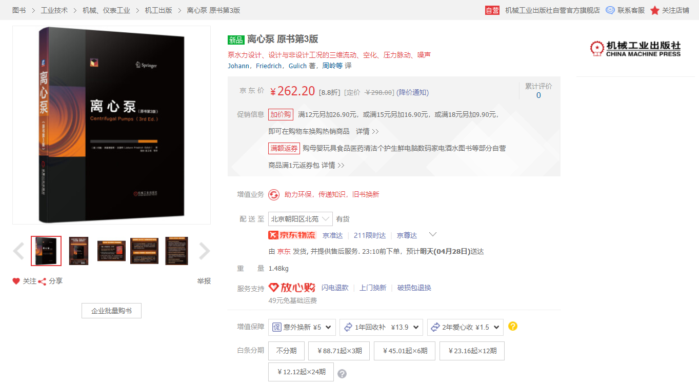 《离心泵Centrifugal Pumps第三版中文版》书籍推荐